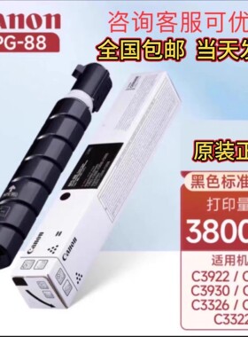 NPG-88BK原装墨粉黑色iR-ADVDXC3926/3930/3