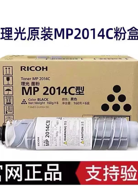 原装理光MP2014C型墨粉 2014AD碳粉 M2700粉盒 M2701 2702 2014en