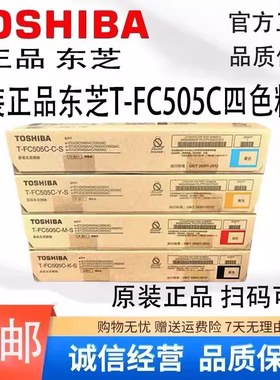 原装 东芝T FC505C粉盒 2000AC 2500AC 2505AC 3005AC 碳粉 墨粉