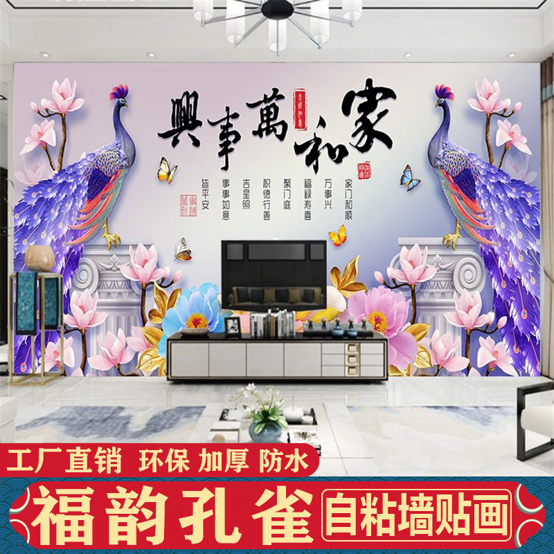 3d孔雀中国风客厅装饰画立体墙贴自粘墙纸电视背景墙壁纸环保贴
