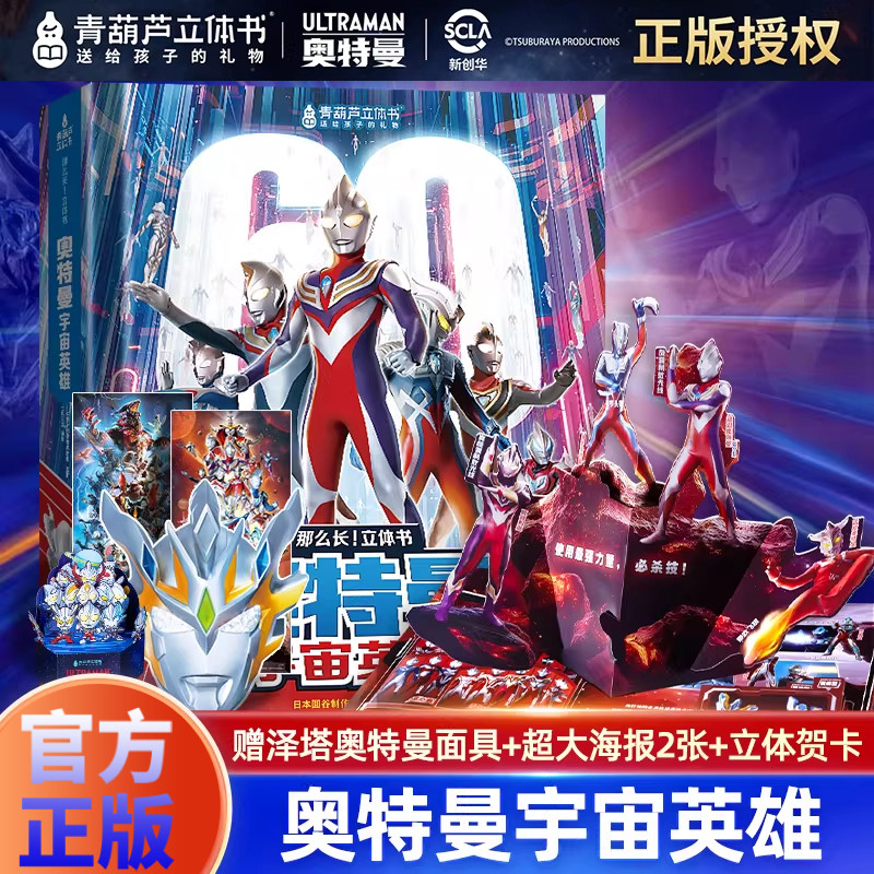 正版儿童迪迦奥特曼新款玩具男孩新年生日礼物小朋友3d立体书赛罗,玩具/童车/益智/积木/模型,奥特曼玩具专区,淘宝优惠券,粉丝福利购,淘宝优惠卷