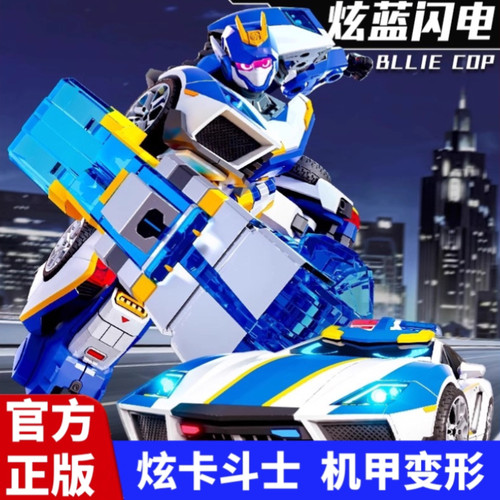 炫卡斗士炫蓝闪电儿童变形机器人