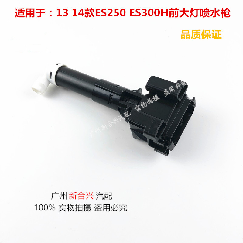 适用雷克萨斯ES250 ES350 ES300H前大灯喷水枪前大灯清洗器喷水嘴