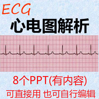 心电图解析识图ppt课件8套成品心律失常见异常心电图识别与处理