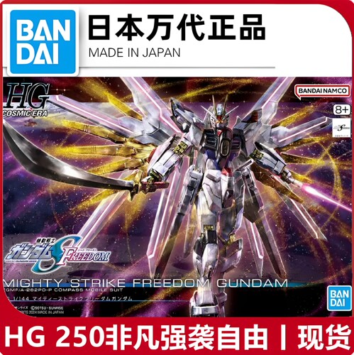 万代HGCE1/144SEED高达模型