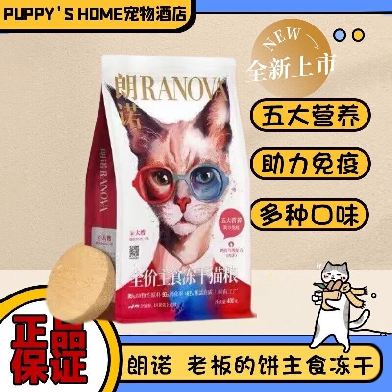 朗诺老板的饼全价主食冻干成幼猫猫全价膨化粮