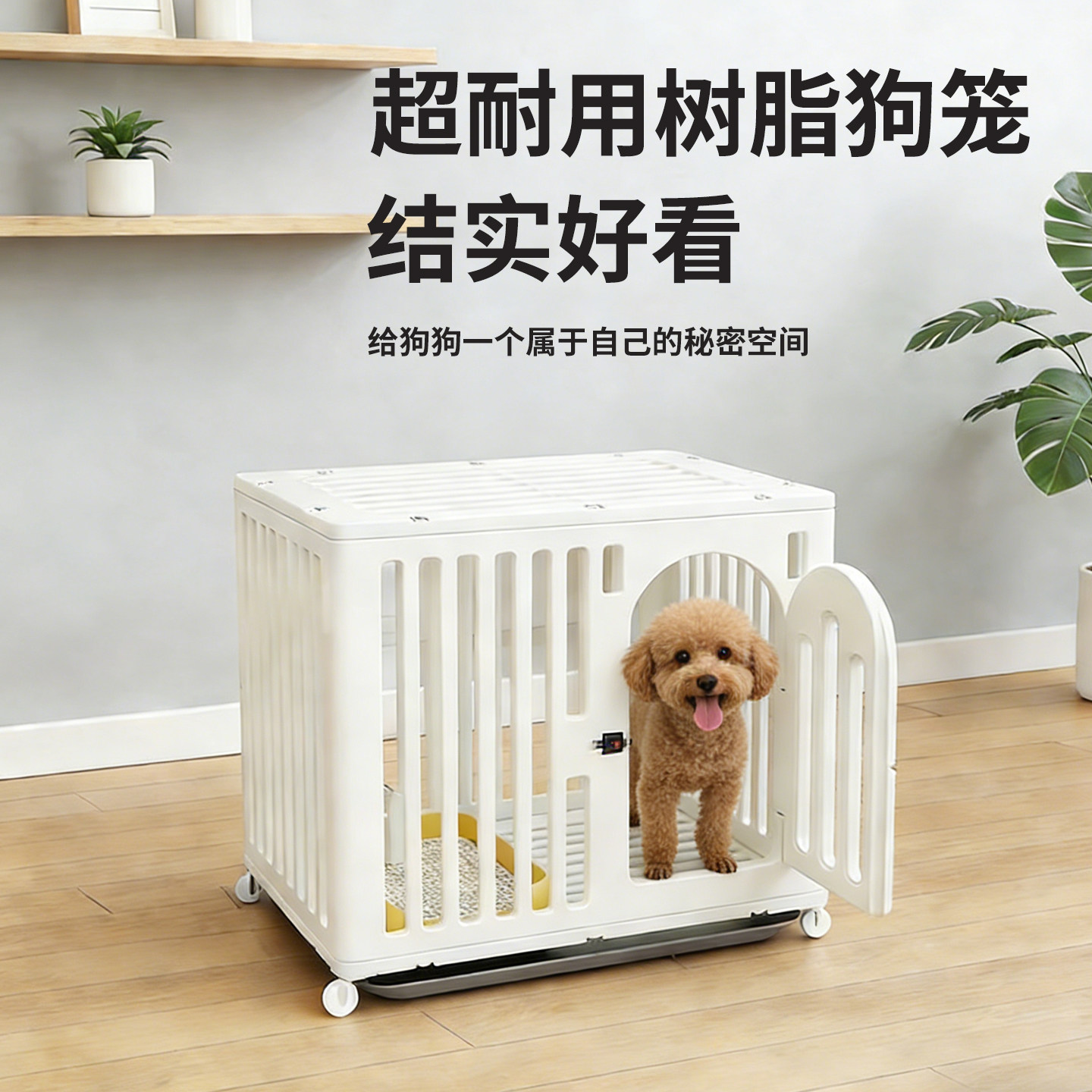 宠物狗笼子树脂中小型犬室内外带轮子可移动加粗简易安装便携式