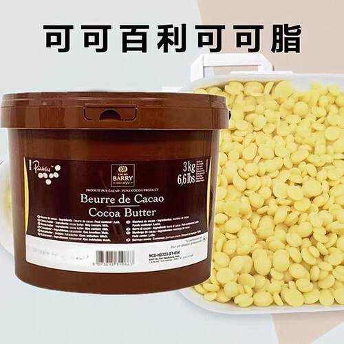 法国进口可可百利可可脂