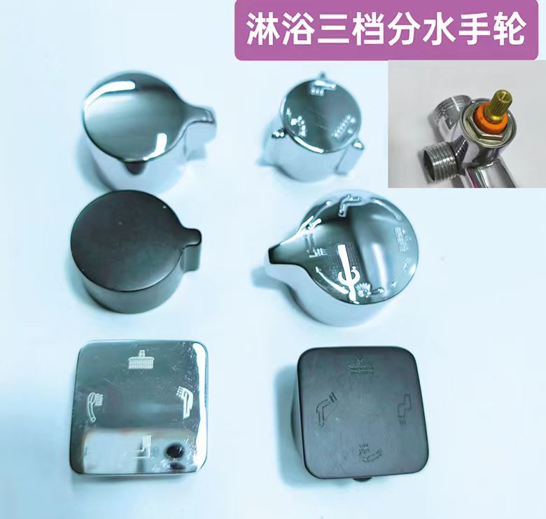 淋浴龙头维修配件 四档分水器旋转开关手柄 花洒混水阀阀芯转换器