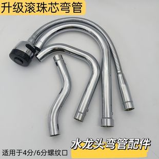 水龙头弯管4分6分滚珠弯管可旋转厨房龙头出水管360度旋转万向管
