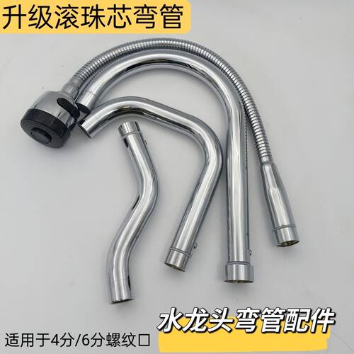水龙头弯管4分6分滚珠弯管可旋转厨房龙头出水管360度旋转万向管