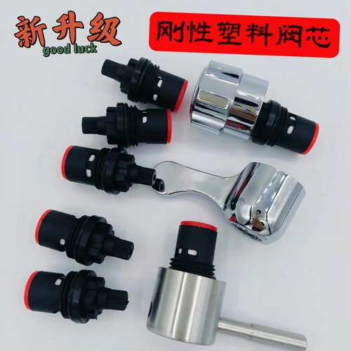 通用水龙头阀芯快开塑料阀芯阀芯水龙头开关陶瓷阀芯把手开关配件
