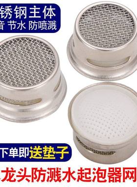 水龙头配件冷热水龙头出水咀过滤网水嘴内外丝防溅起泡器节水器