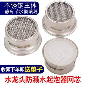水龙头配件冷热水龙头出水咀过滤网水嘴内外丝防溅起泡器节水器