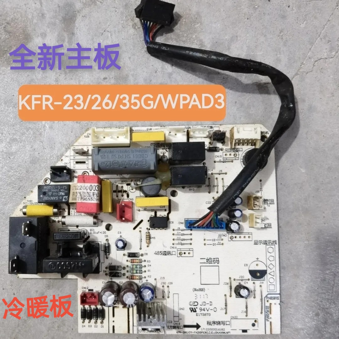 适合美的空调挂机冷暖主板KFR-23/26/32/35G/WPAD3室内电脑板全新