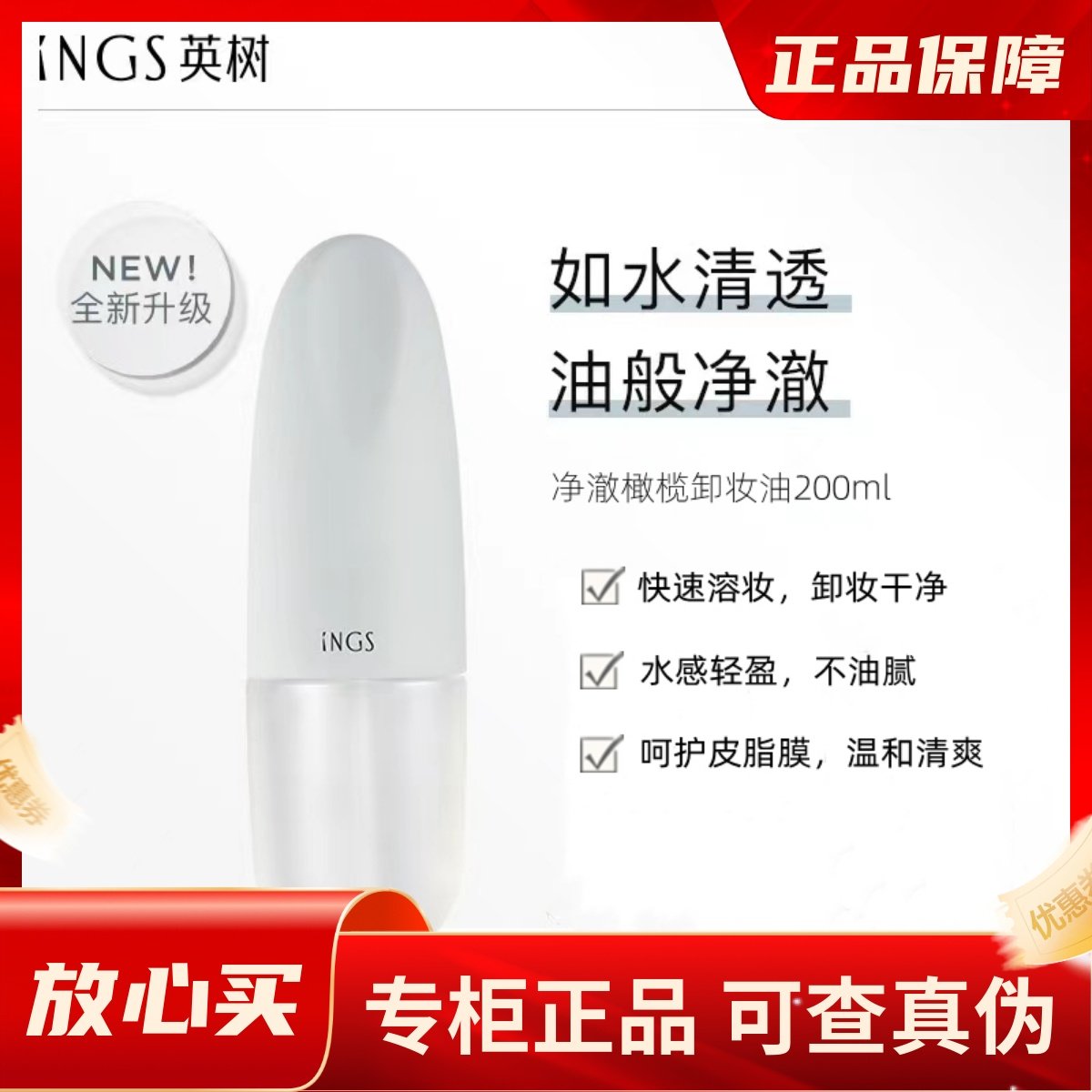 英树正品官网净澈水感卸妆油脸部眼唇卸妆水深层清洁毛孔温和清爽