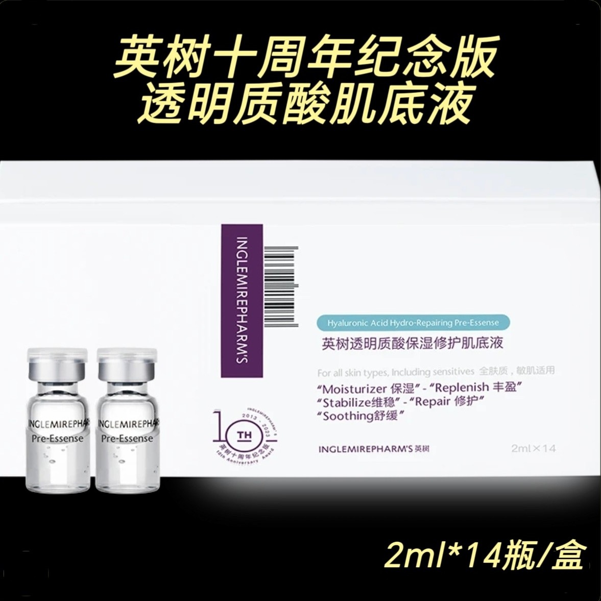 英树补水修护玻尿酸肌底液小白瓶