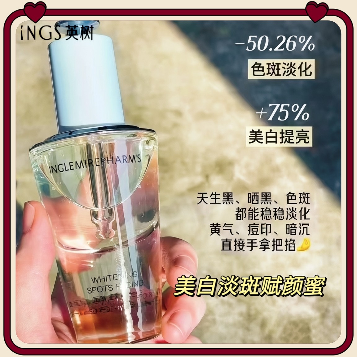 正品英树美白淡斑赋颜蜜面部精华液淡化色斑改善黄气暗沉提亮肤色
