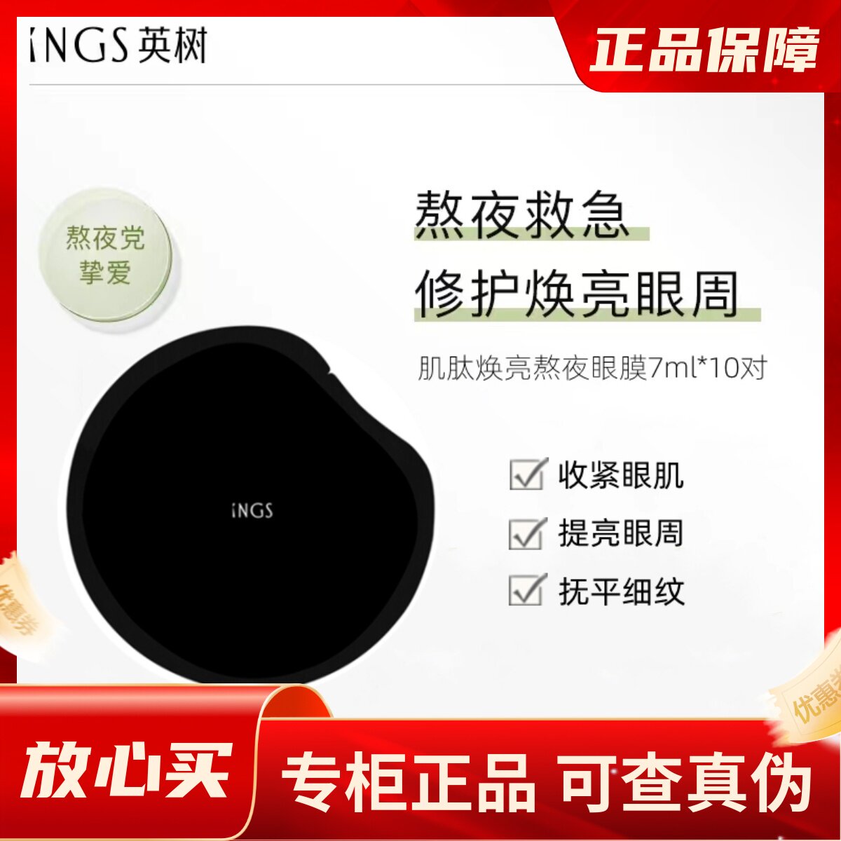 英树正品官网熬夜系列眼膜提亮改善暗沉眼袋干细纹紧致补水保湿女