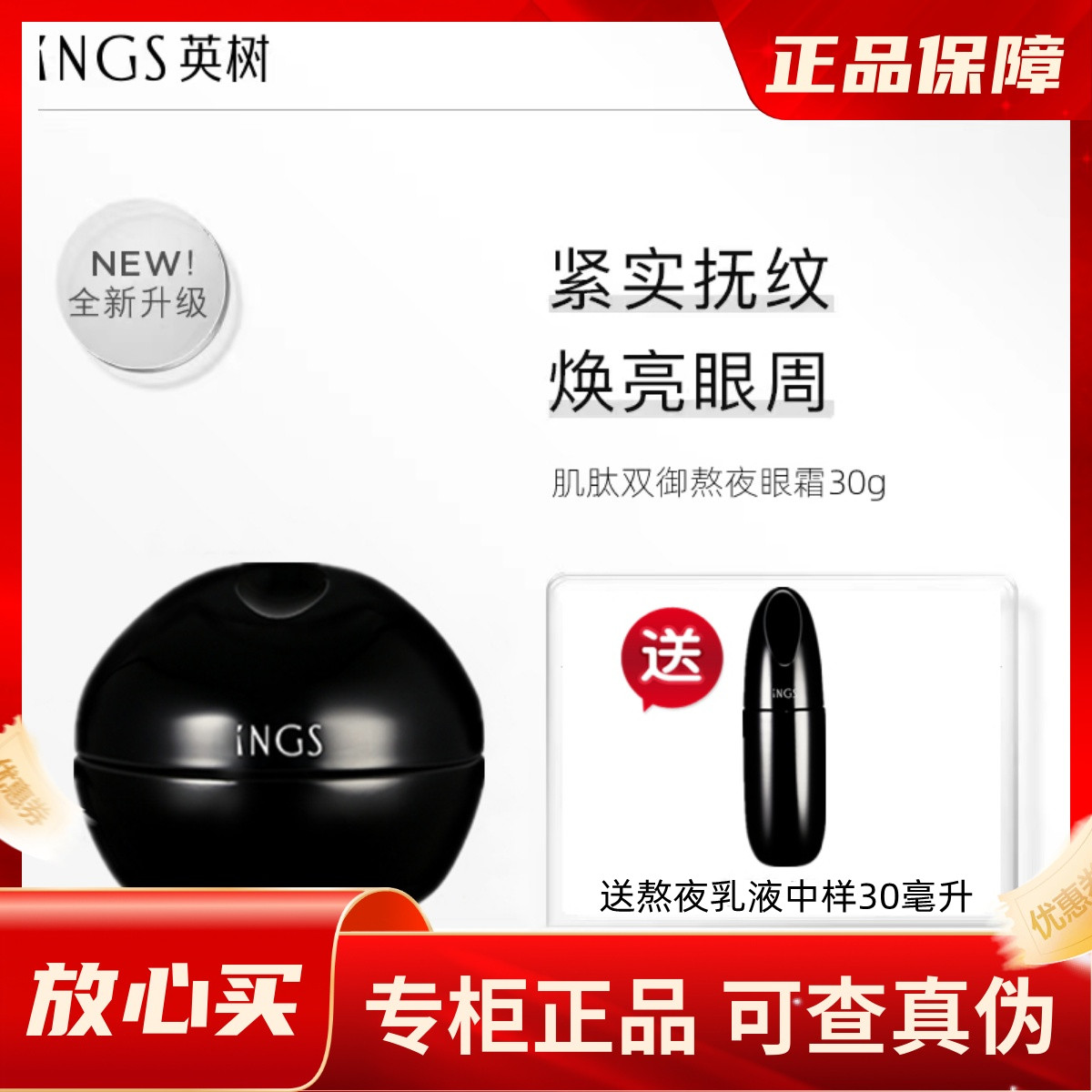 英树正品官网熬夜系列眼霜补水保湿提亮黑眼圈改善细纹收眼袋紧致