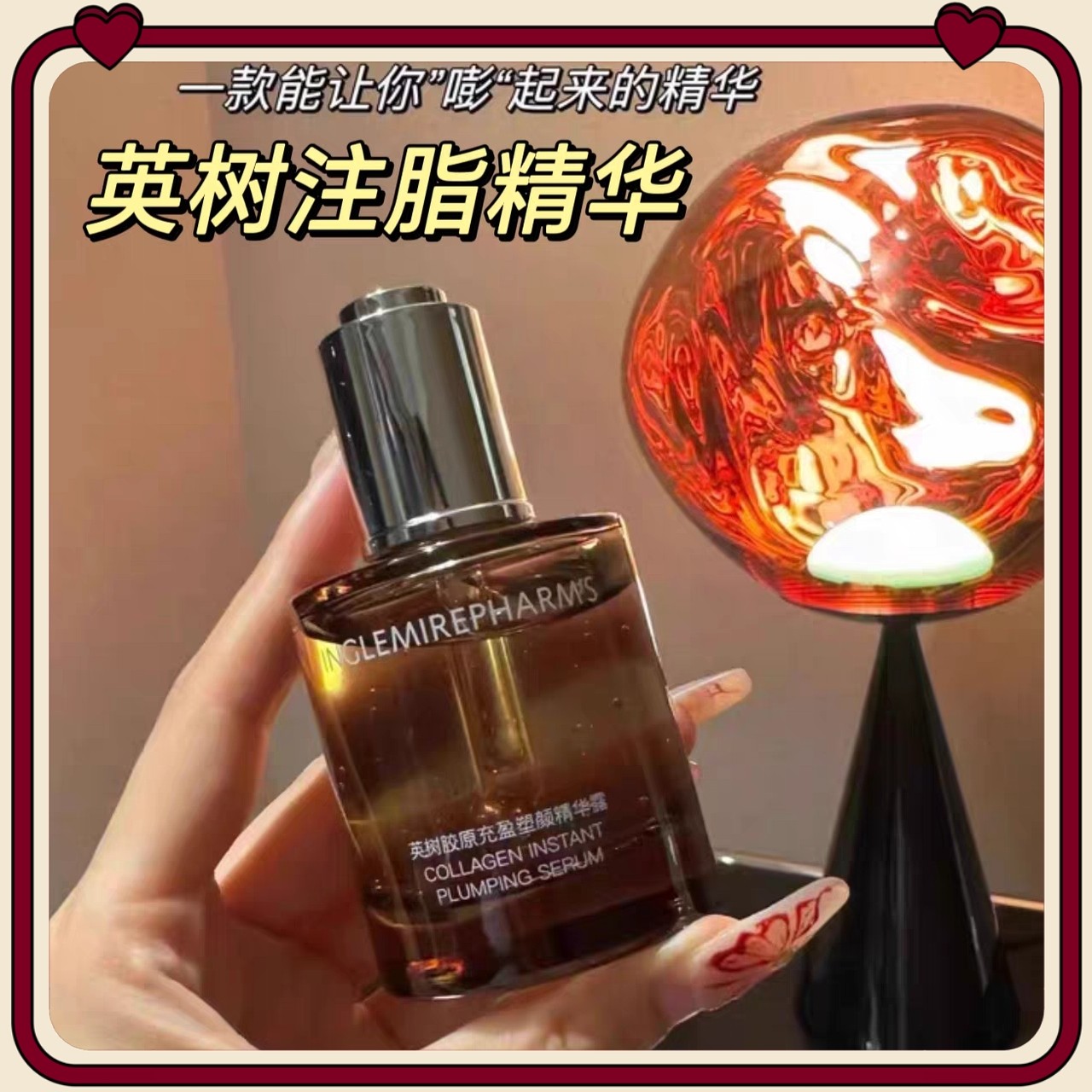 英树新品精华液胶原紧致充盈弹嫩