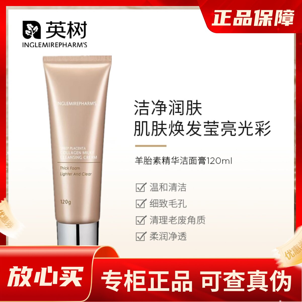 英树羊胎素洗面奶深层清洁温和