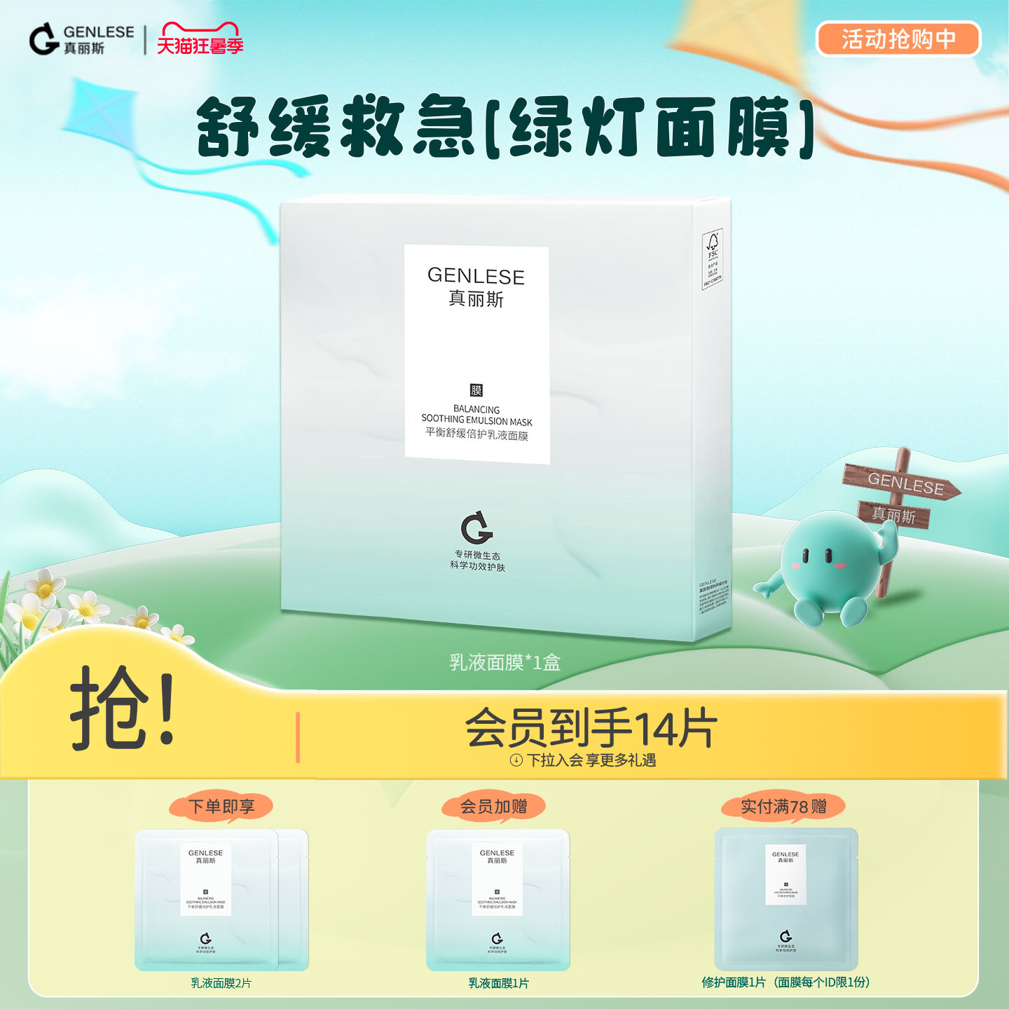 【夏日护肤】真丽斯绿灯面膜平衡舒缓乳液面膜补水保湿修护维稳