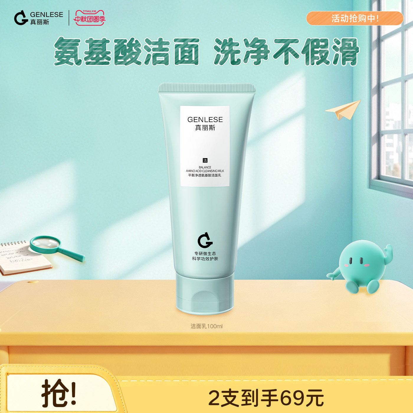 【立即抢购】真丽斯平衡净透氨基酸洁面乳3.0洗面奶深层清洁温和