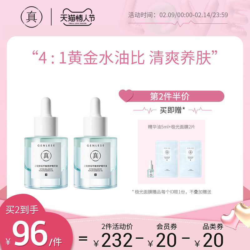 真丽斯二裂酵母精华油 抗初老抗氧化修护屏障面部精华液保湿