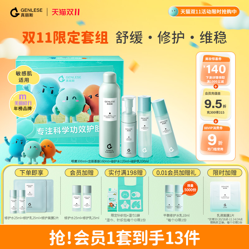 【双11限时加赠】真丽斯水乳套装油皮保湿补水舒缓平衡修护学生女