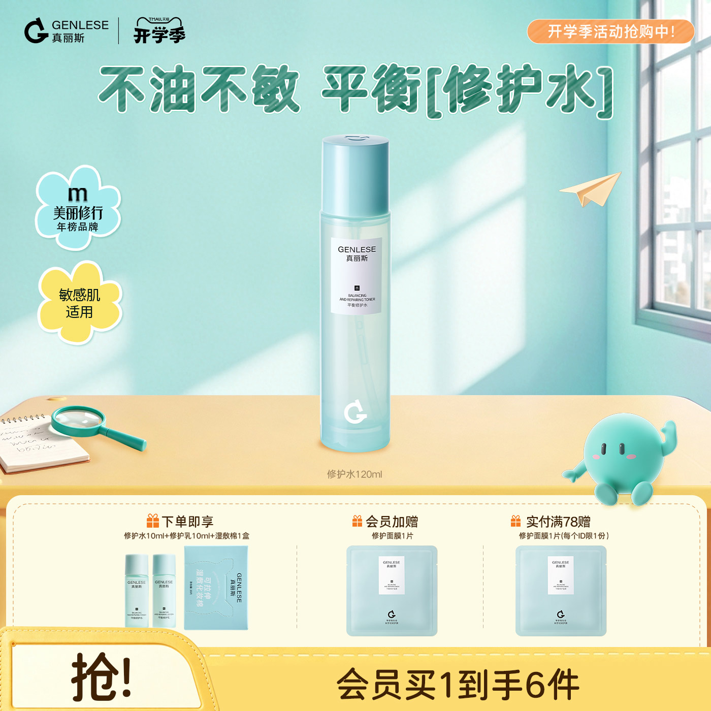 【立即抢购】真丽斯3.0平衡修护水爽肤水化妆水清爽补水保湿舒缓