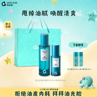 多效精华水乳套装 真丽斯男士 洁面慕斯控油清洁保护肤品 百补