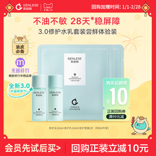 【U先试用】真丽斯平衡修护水乳面膜体验装