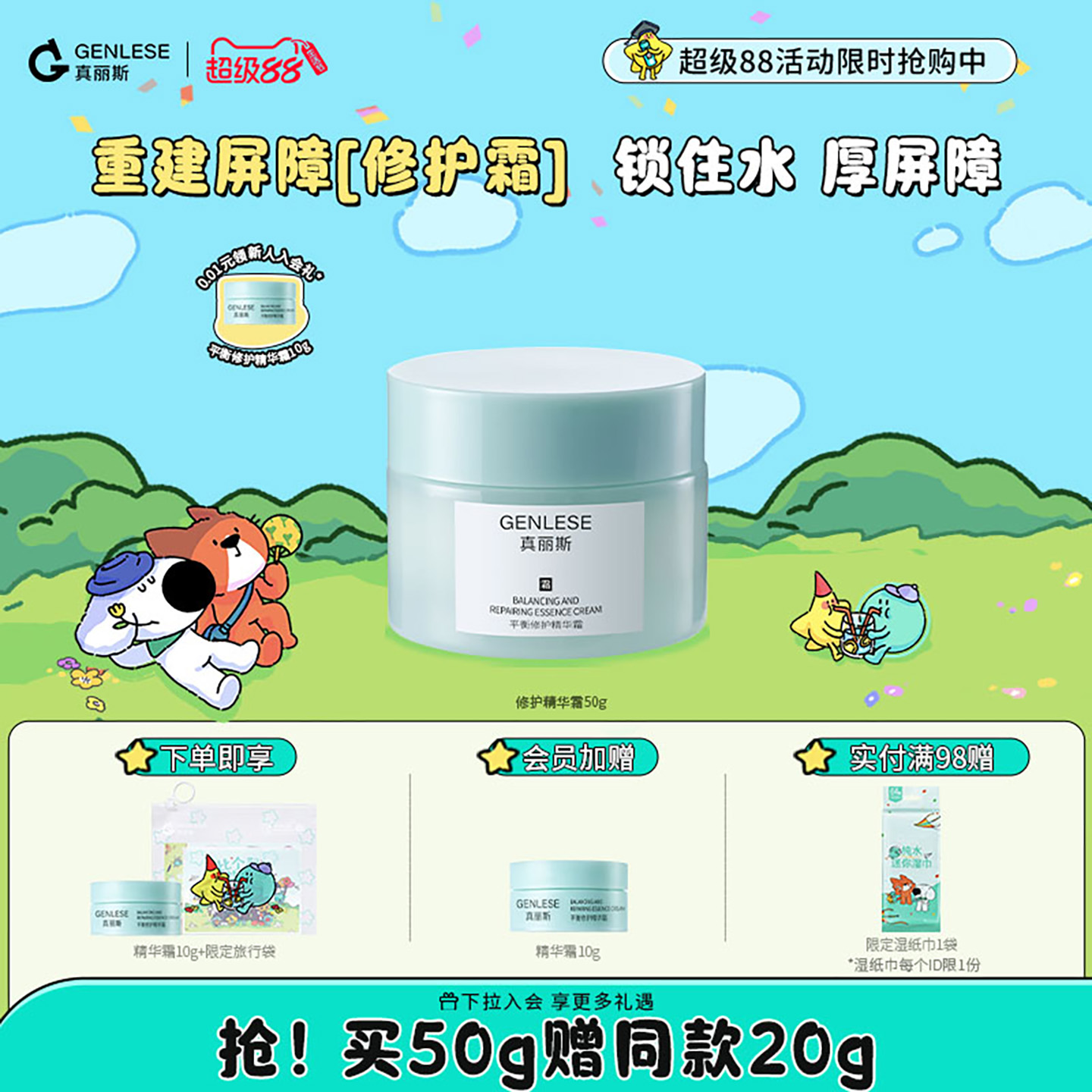 【新品上市】真丽斯修护精华霜补水保湿舒缓修护面霜油皮改善敏肌