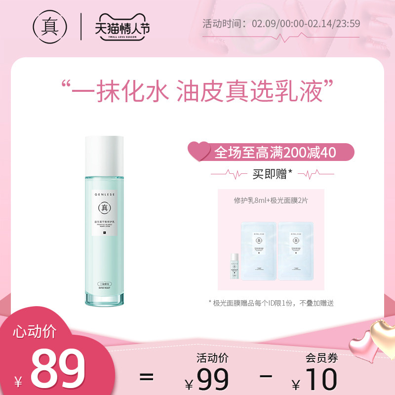 真丽斯平衡修护乳保湿乳液 清爽不油腻滋润补水学生