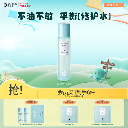 【夏日护肤】真丽斯3.0平衡修护水爽肤水化妆水清爽补水保湿舒缓