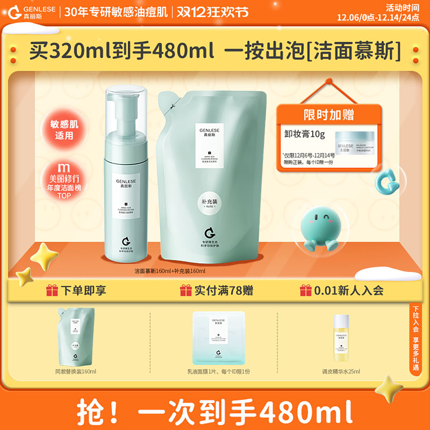 【双12狂欢节】真丽斯氨基酸洁面慕斯泡沫洗面奶女敏感肌温和清洁