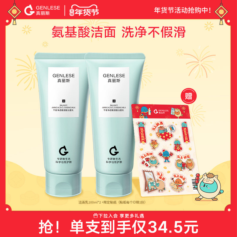 真丽斯平衡净透氨基酸洁面乳3.0洗面奶深层清洁温和不紧绷学生女