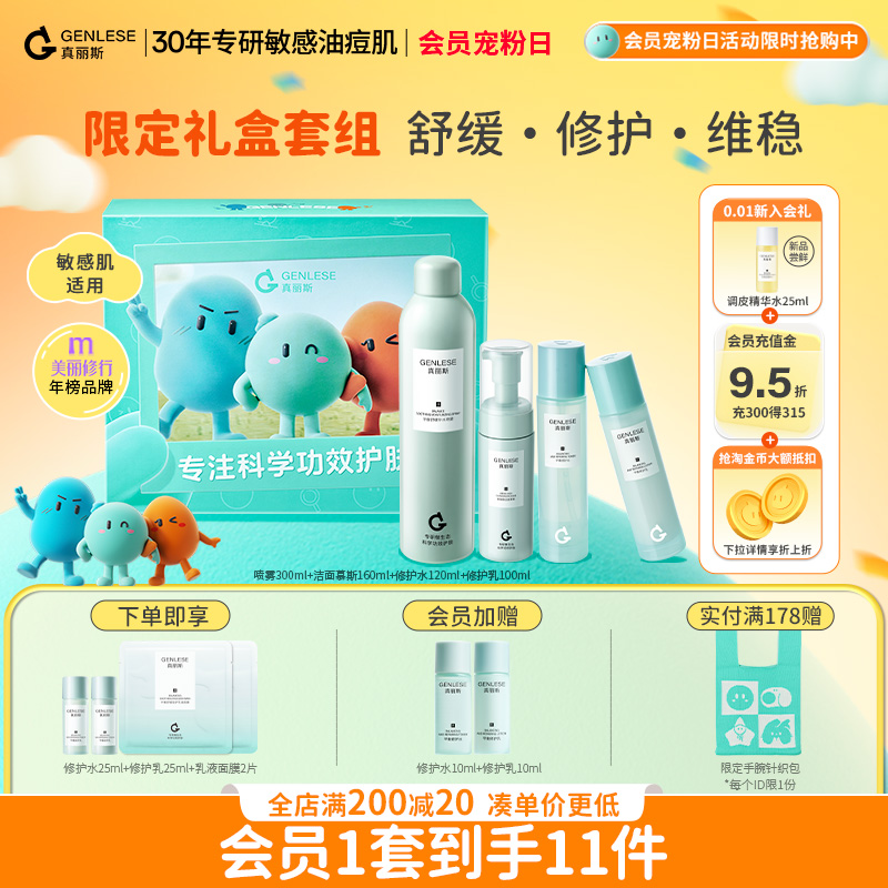 真丽斯水乳套装油皮保湿补水舒缓平衡修护清爽学生女护肤品化妆品