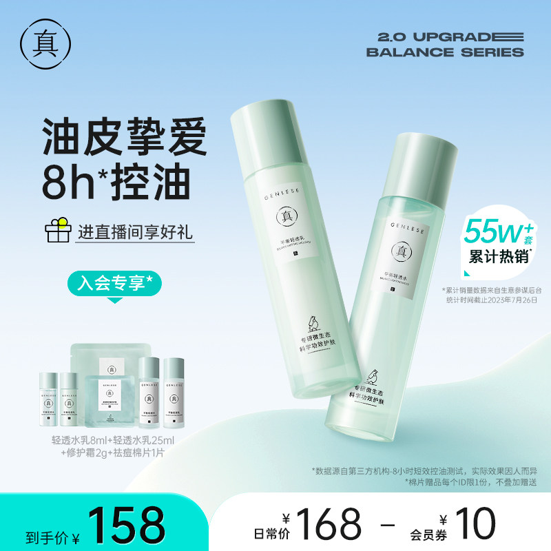 真丽斯水乳套装控油熬夜修护补水保湿舒缓护肤学生油痘肌油皮男女高性价比高么？