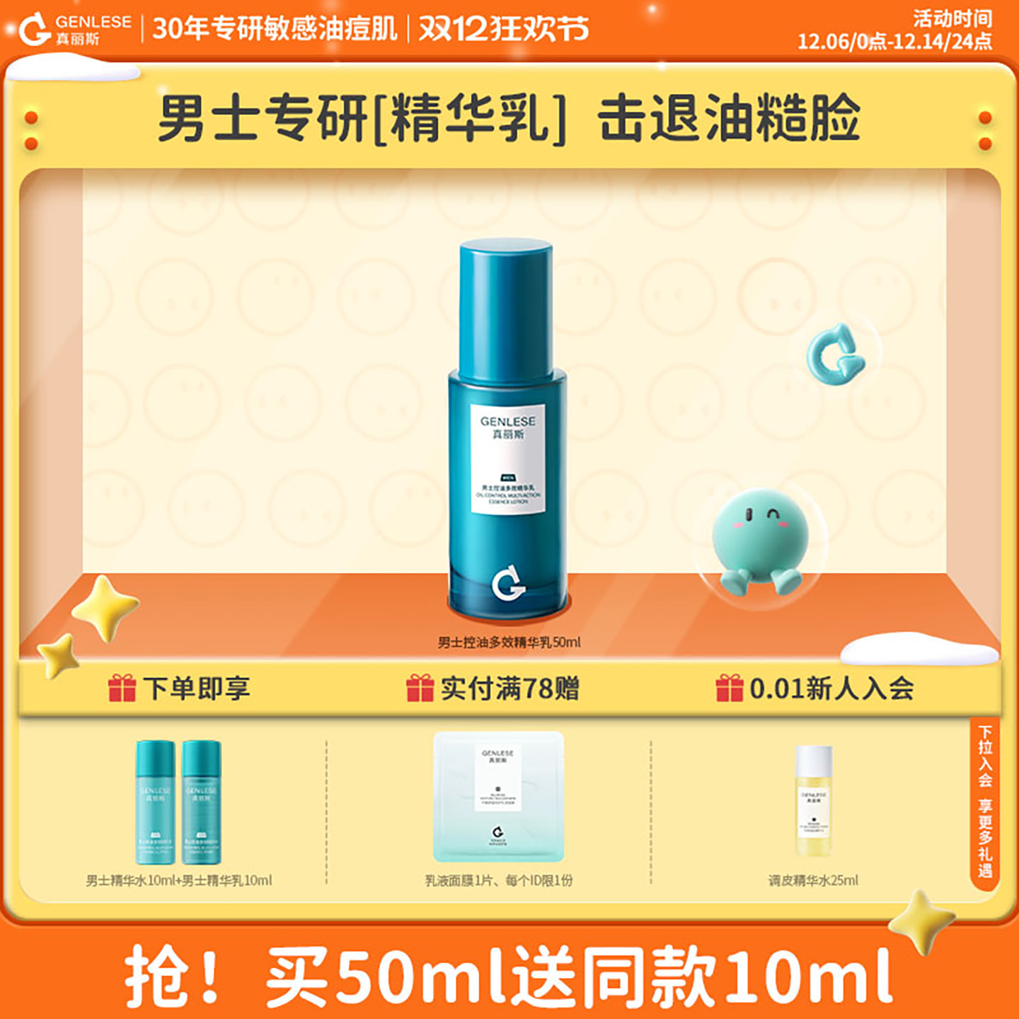 【双12狂欢节】真丽斯男士控油多效精华乳修护保湿补水清爽乳液