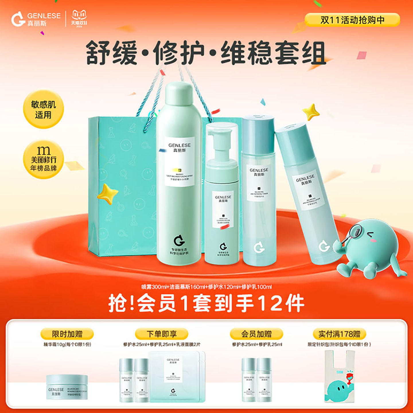 【双11抢购中】真丽斯水乳套装油皮保湿补水舒缓平衡修护清爽学生
