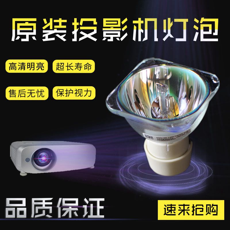 Ô×°Ô³§£¡Ã÷»ùMS510/MP622/MP615P/MS614/MP512/MP522ͶӰ»úµÆÅÝ