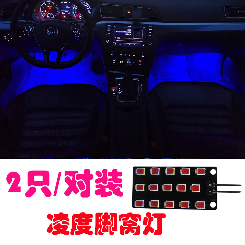 大众凌渡高亮led脚窝灯15-22款凌度脚底灯车内氛围灯装饰灯气氛灯