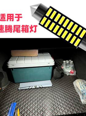 新速腾解码高亮LED后备箱灯泡