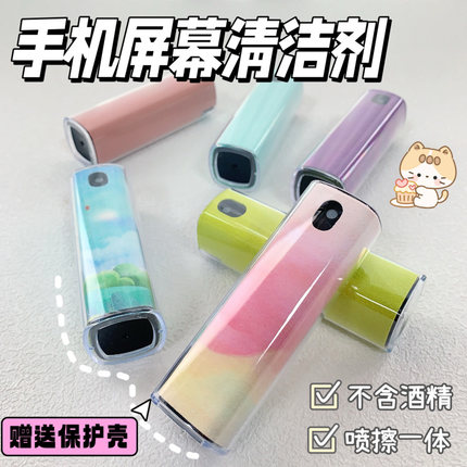 多功能手机平板iapd笔记本电脑屏幕清洁神器眼镜喷擦一体除尘喷雾