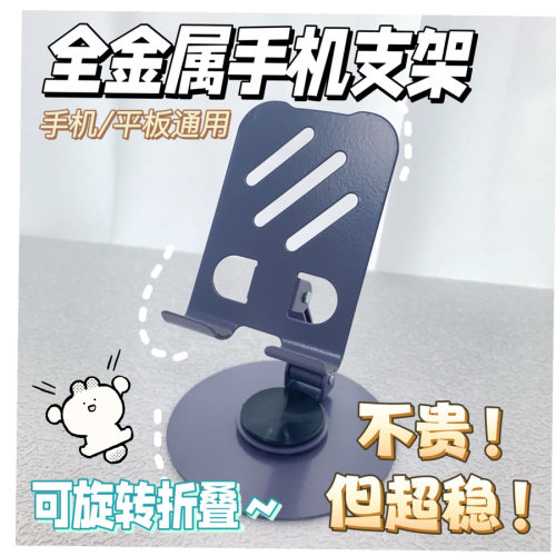 全金属手机支架桌面ipad支撑架
