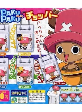 万代Bandai扭蛋 海贼王 乔巴 pakupaku 透明袋挂件 全5款