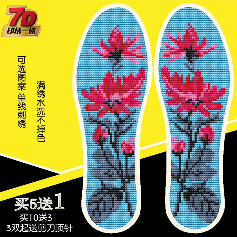 十字绣鞋垫自己绣半成品水墨菊花不掉色带针线透气中国风刺绣礼品