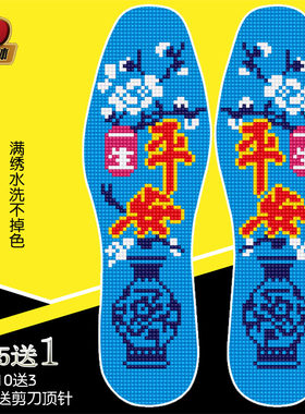 不掉色透气手工礼品十字绣鞋垫